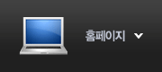 홈페이지